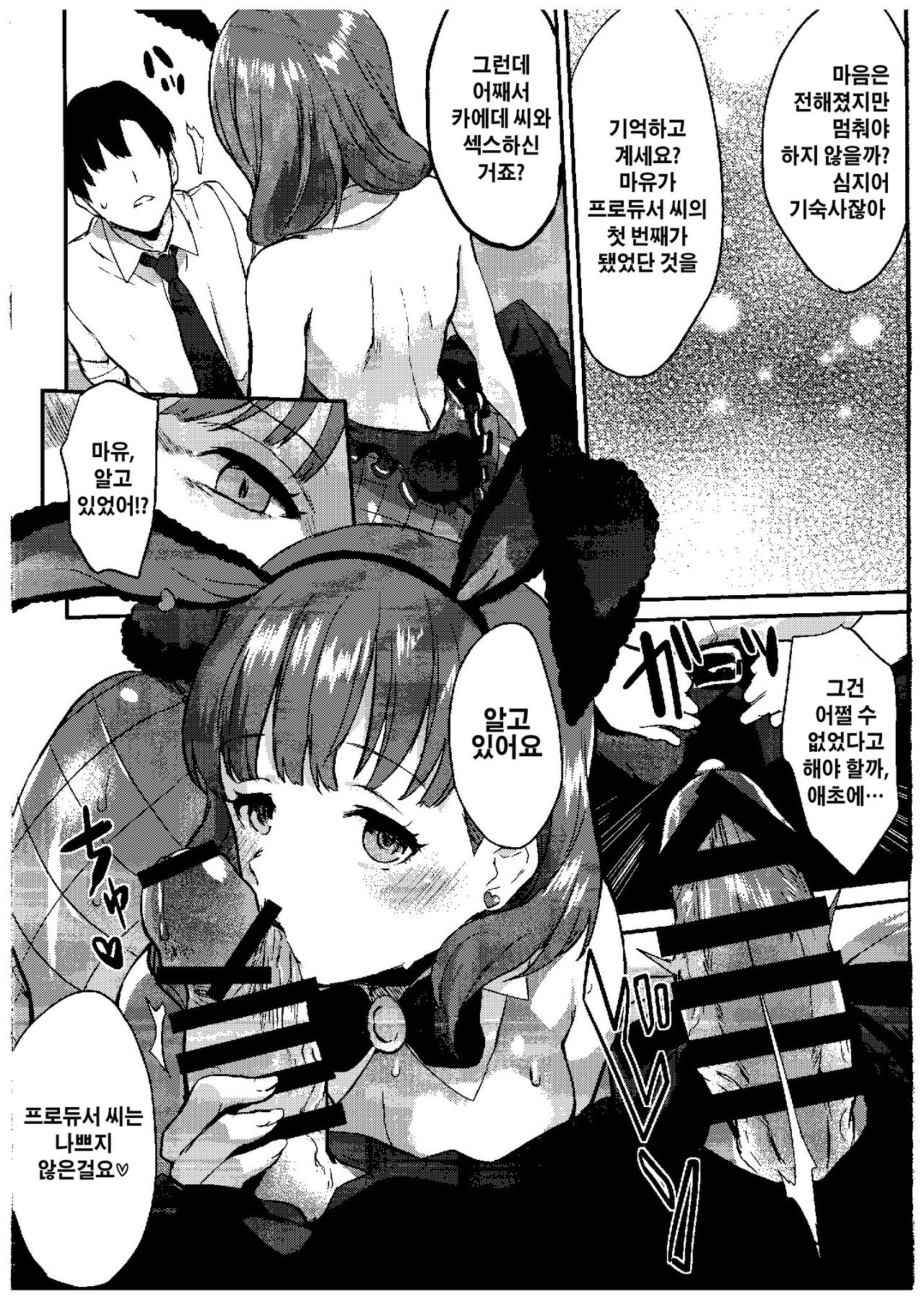 Sakuma Drop | 사쿠마 드롭 page 11 full