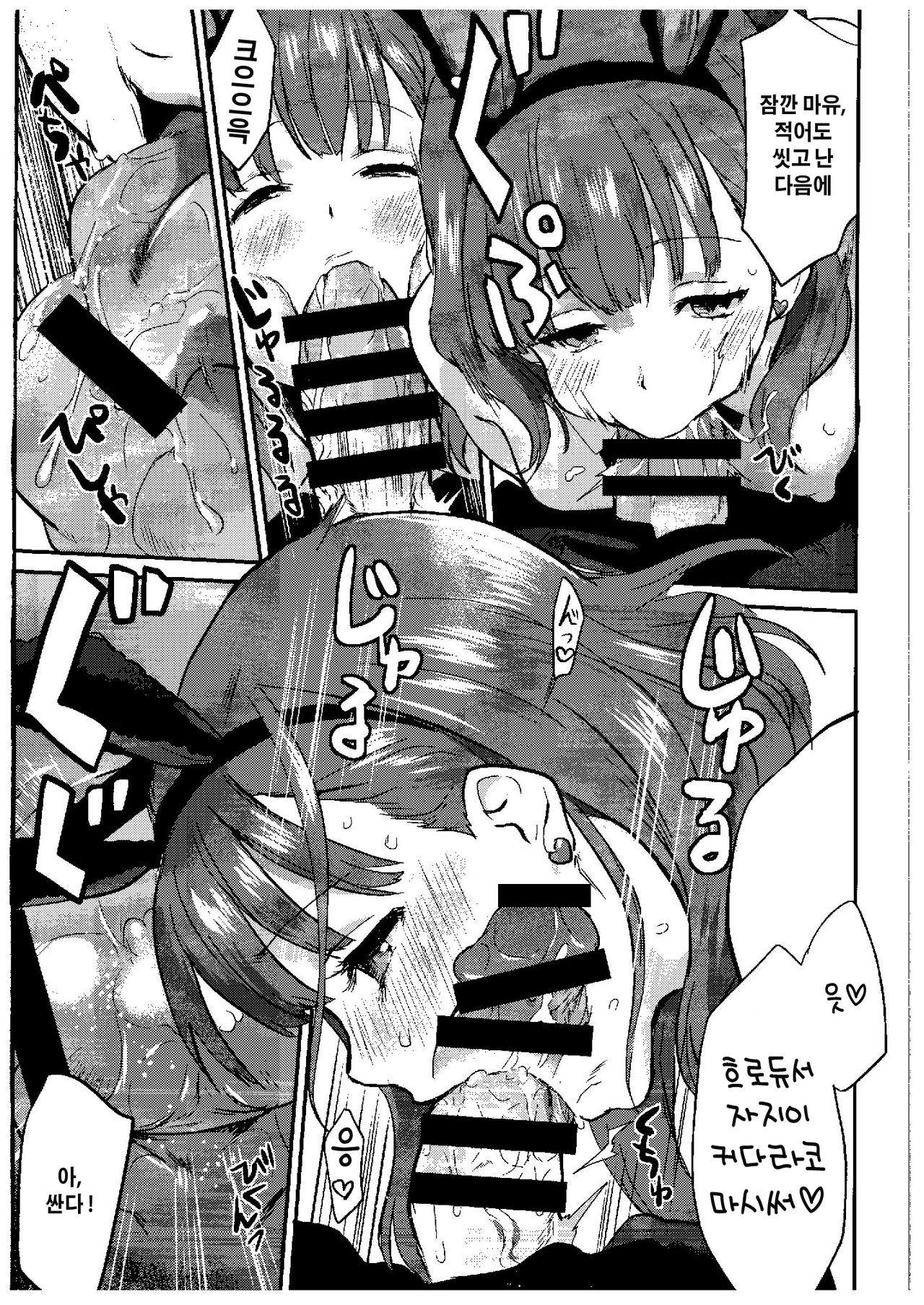 Sakuma Drop | 사쿠마 드롭 page 12 full