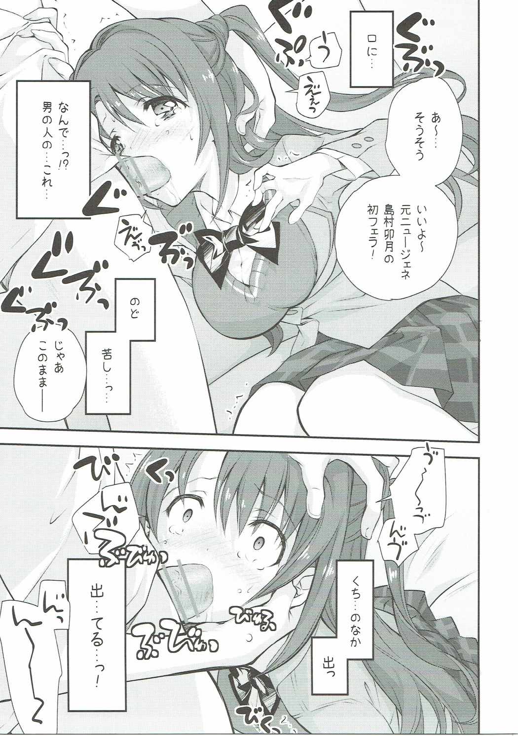 Uzuki Destruction page 12 full