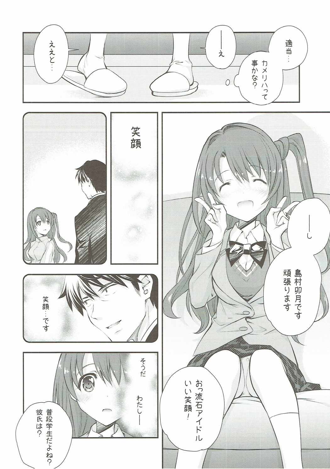 Uzuki Destruction page 9 full