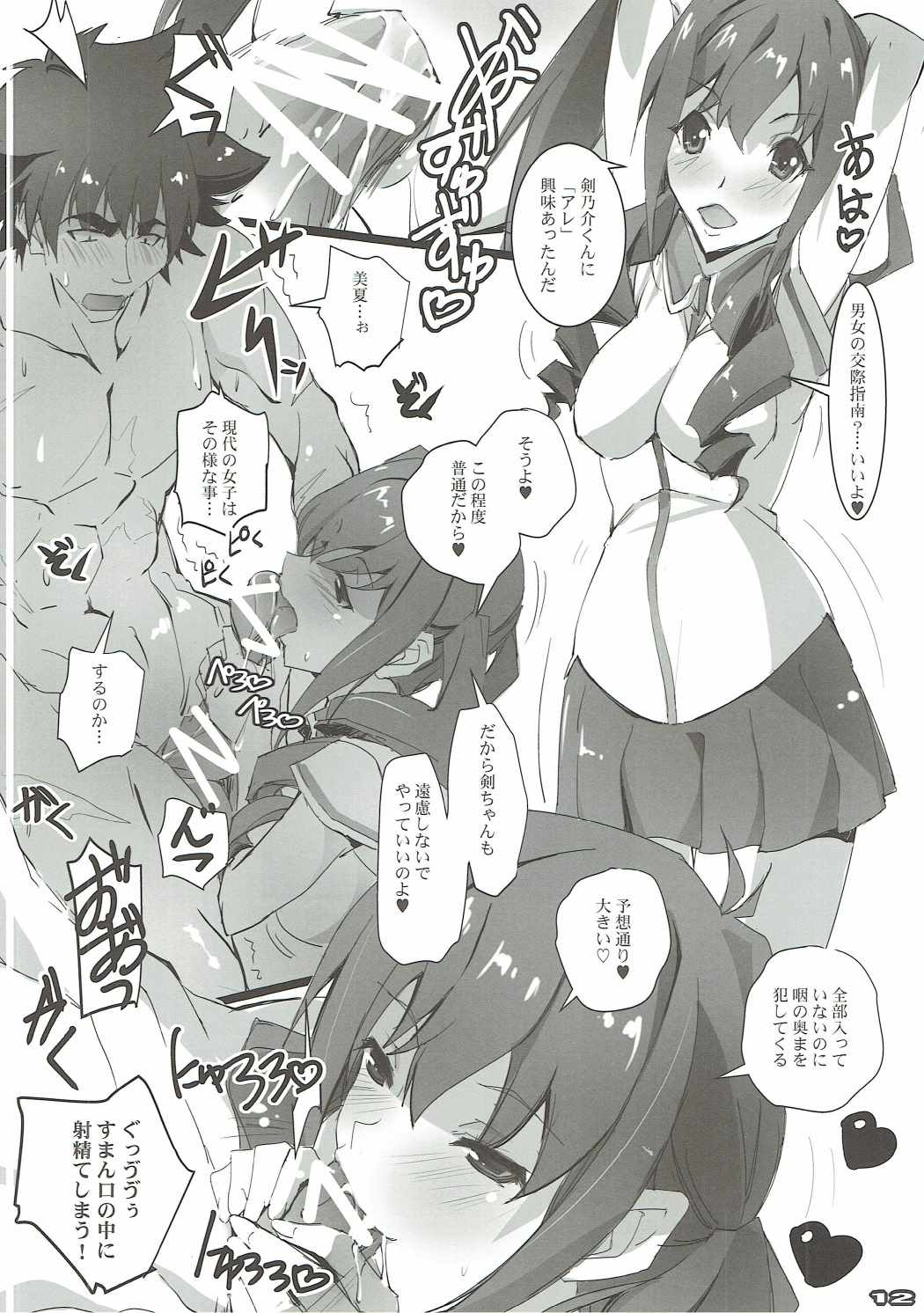 KUROMU-Tear page 11 full