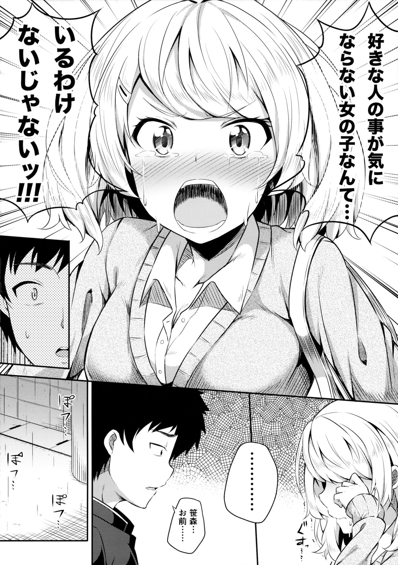Bukiyou na Sasamori-san page 11 full
