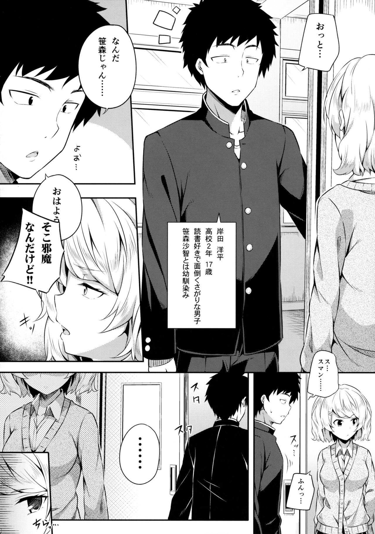 Bukiyou na Sasamori-san page 3 full