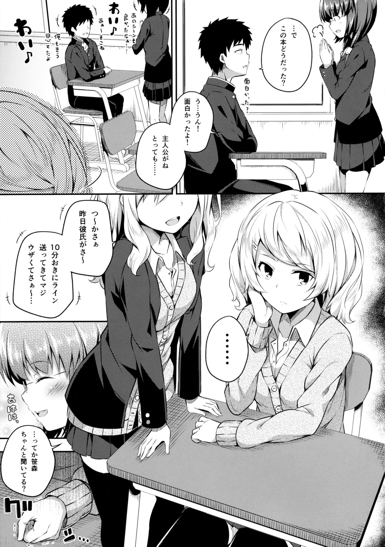 Bukiyou na Sasamori-san page 6 full