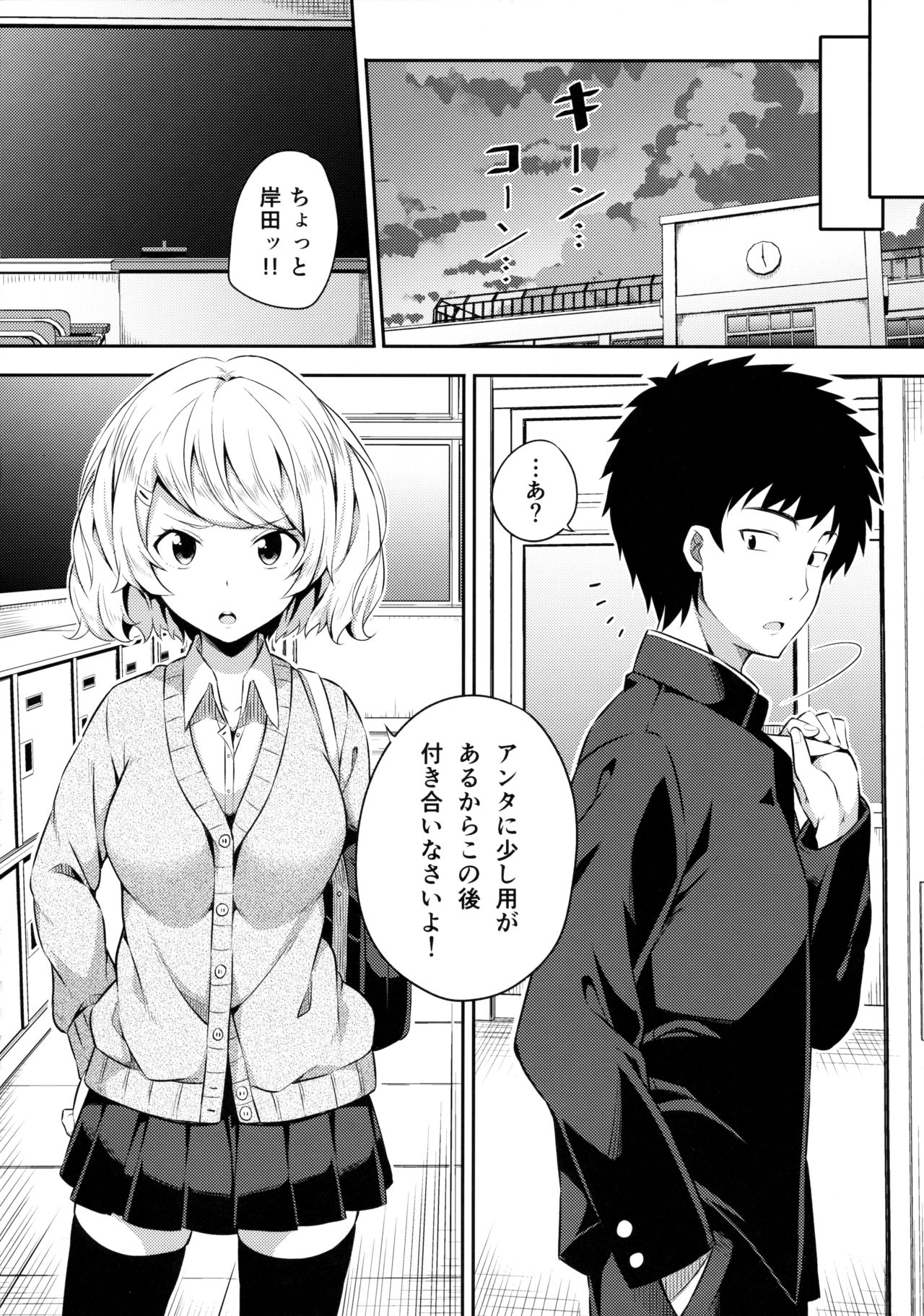 Bukiyou na Sasamori-san page 7 full