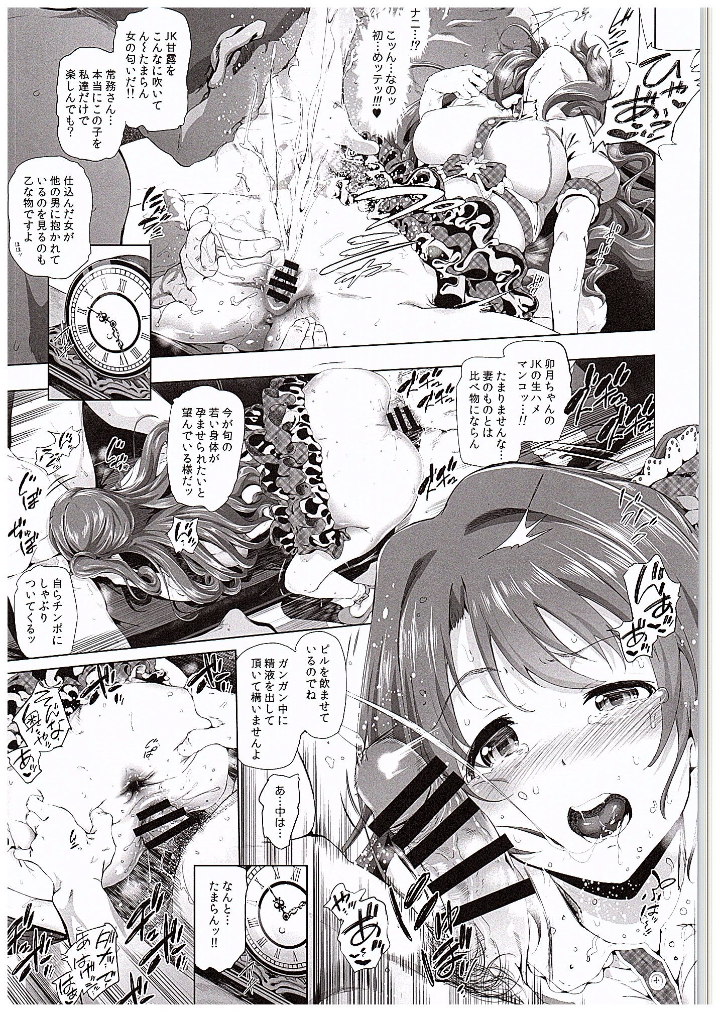 Shimamura Uzuki no Nikutai Settai ~Mishiro Joumu ga Idol gui Daisuki Ero Oyaji datta Sekai~ page 12 full