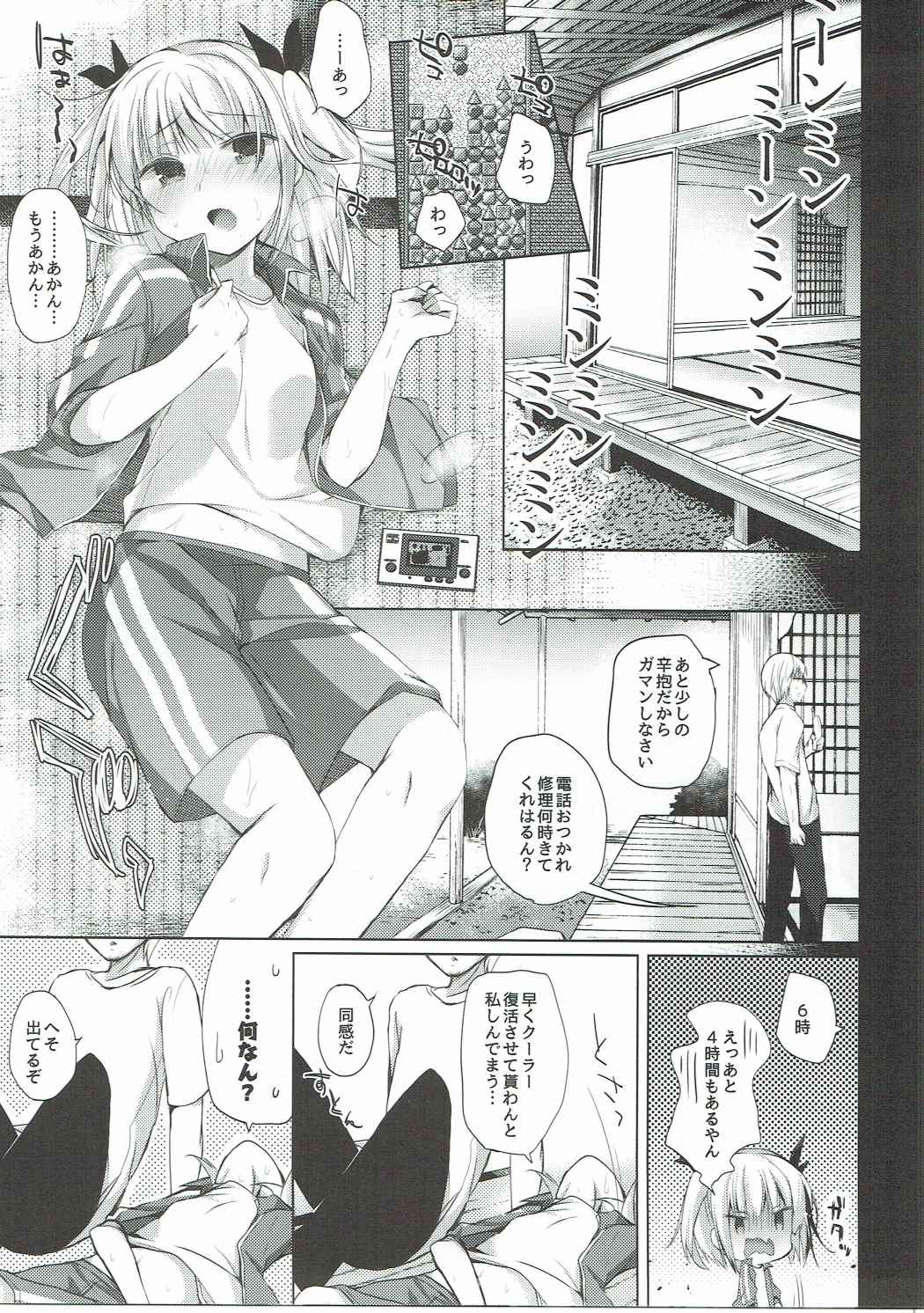 Akante, Tou-san page 2 full