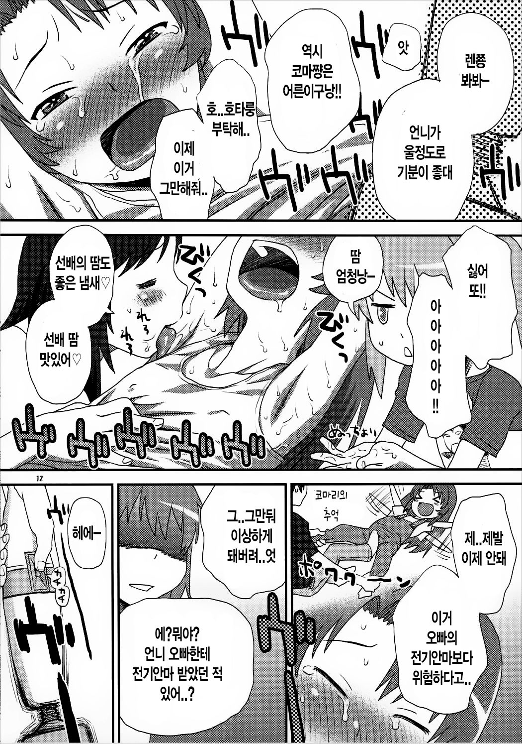 Buruburu Biyori | 부들부들 비요리 page 11 full
