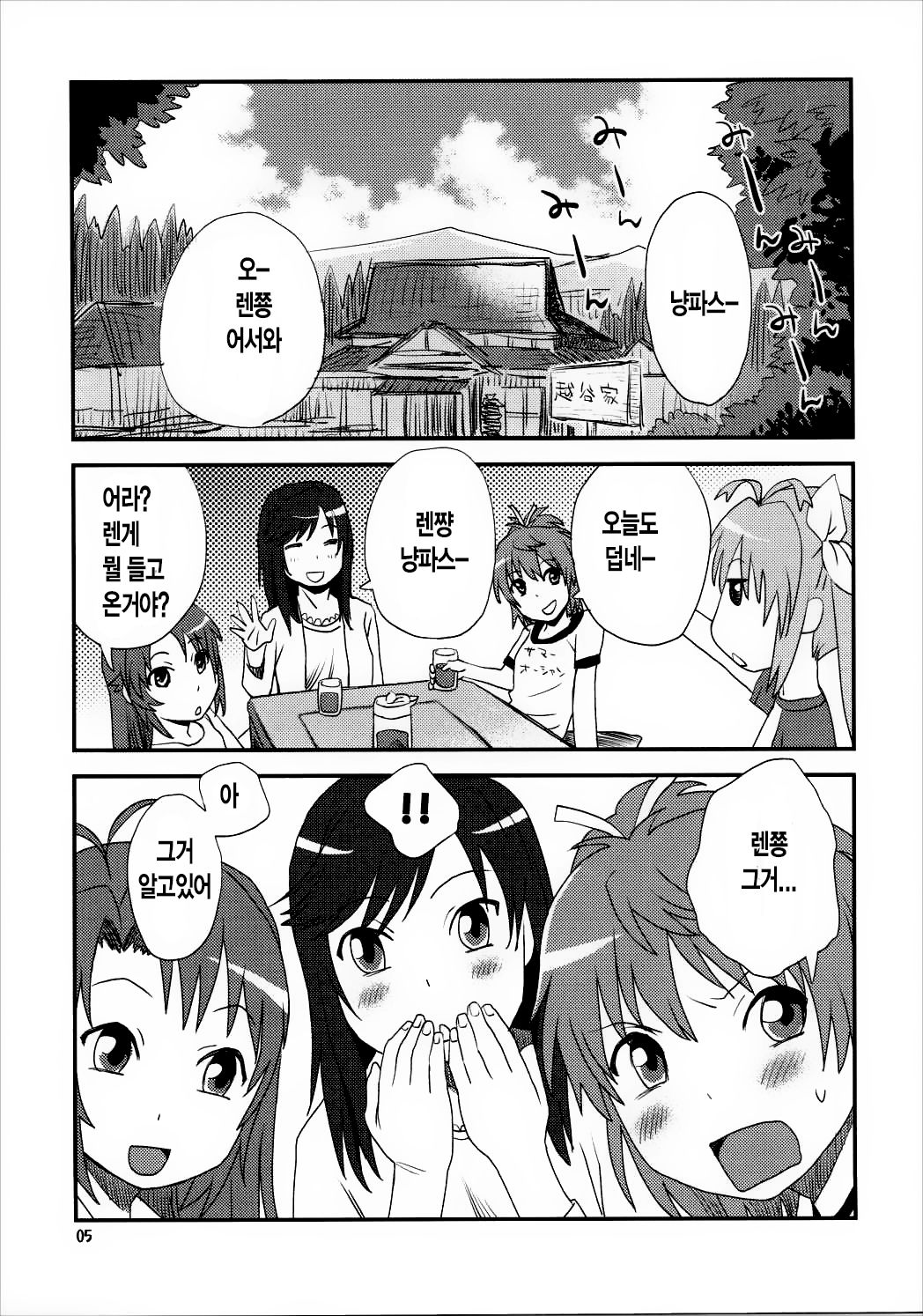 Buruburu Biyori | 부들부들 비요리 page 4 full