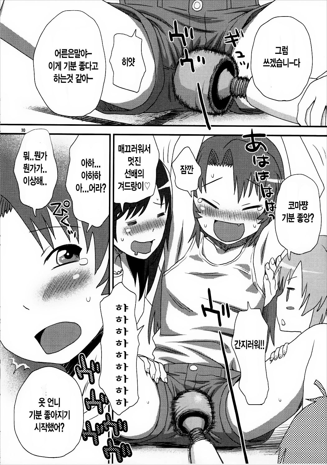 Buruburu Biyori | 부들부들 비요리 page 9 full
