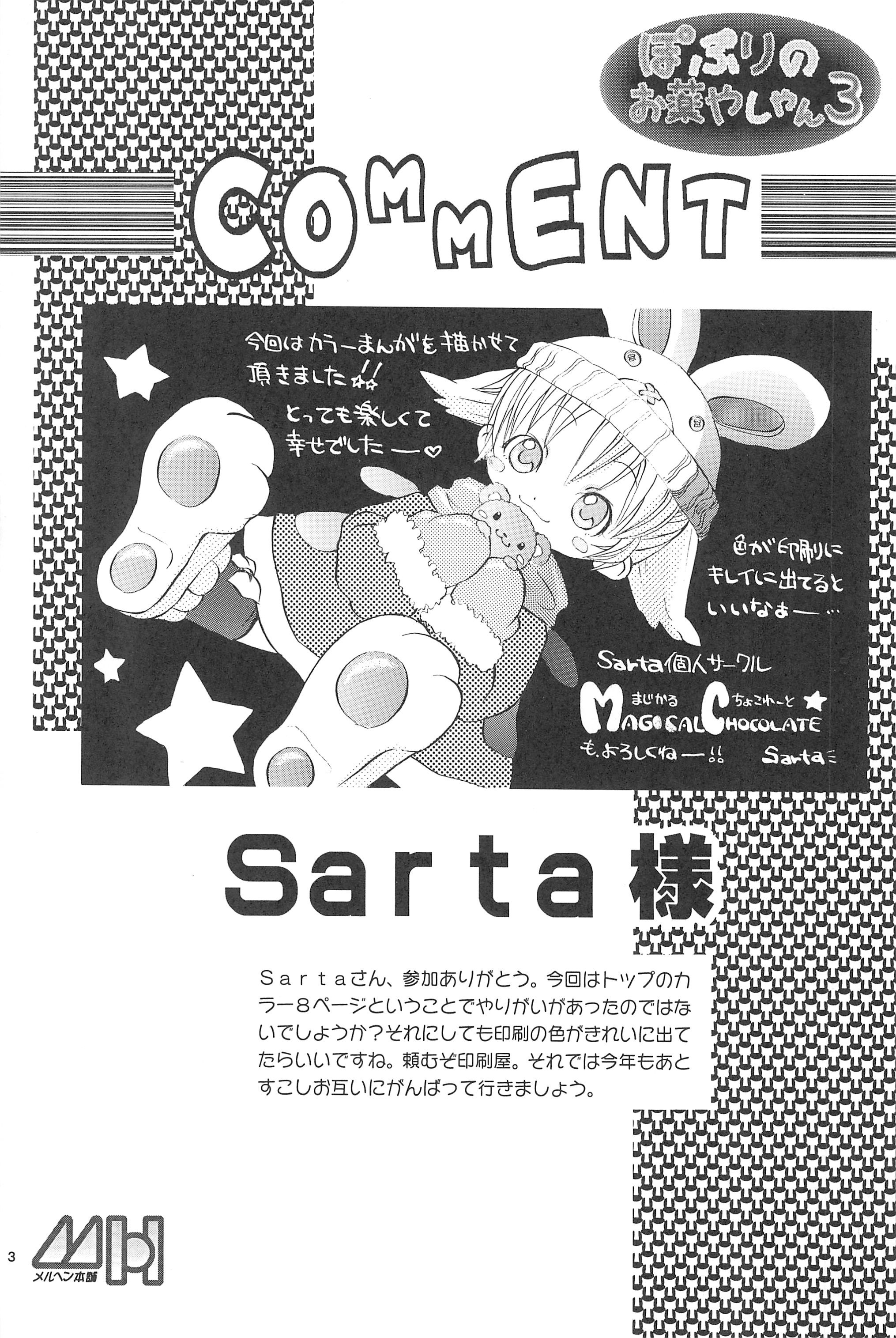 Popuri no Okusuriya-shan 3 page 11 full