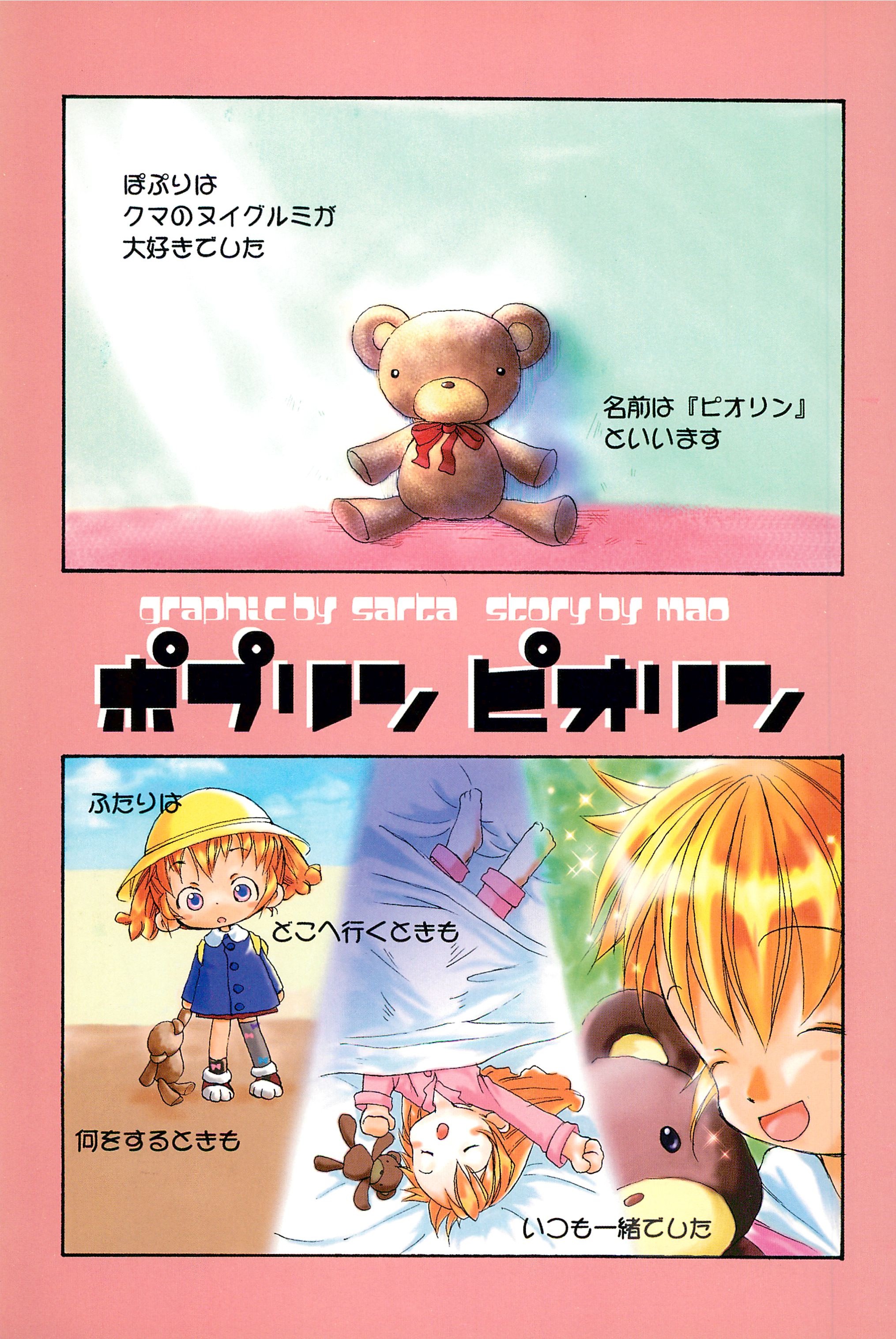Popuri no Okusuriya-shan 3 page 3 full