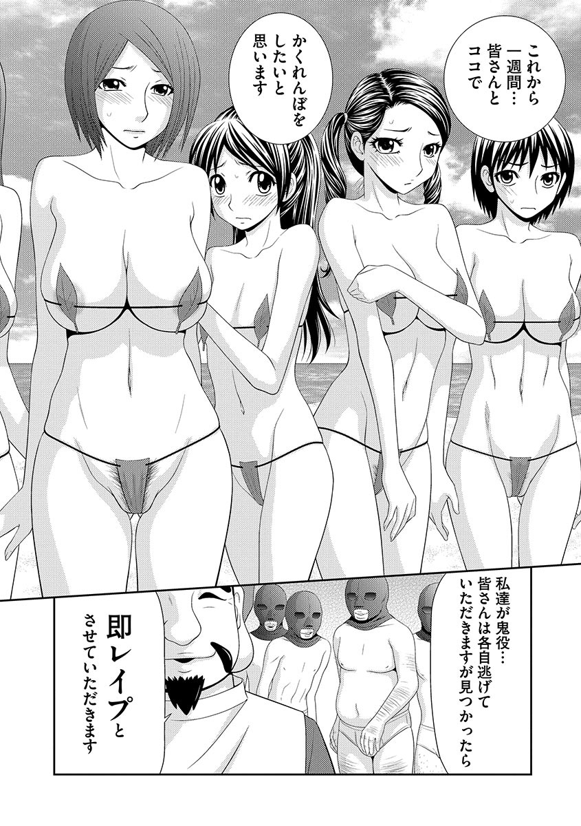 Mujintou Survival Fuck - Uninhabited Island Survival Fuck page 11 full