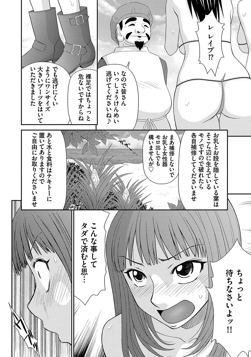 Mujintou Survival Fuck - Uninhabited Island Survival Fuck page 12 full