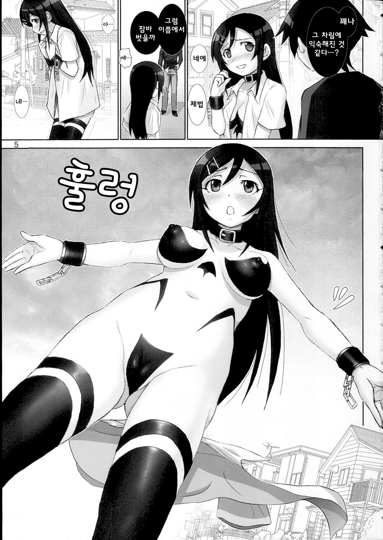 Oreimo Binetsu Tyuihou 4 page 5 full