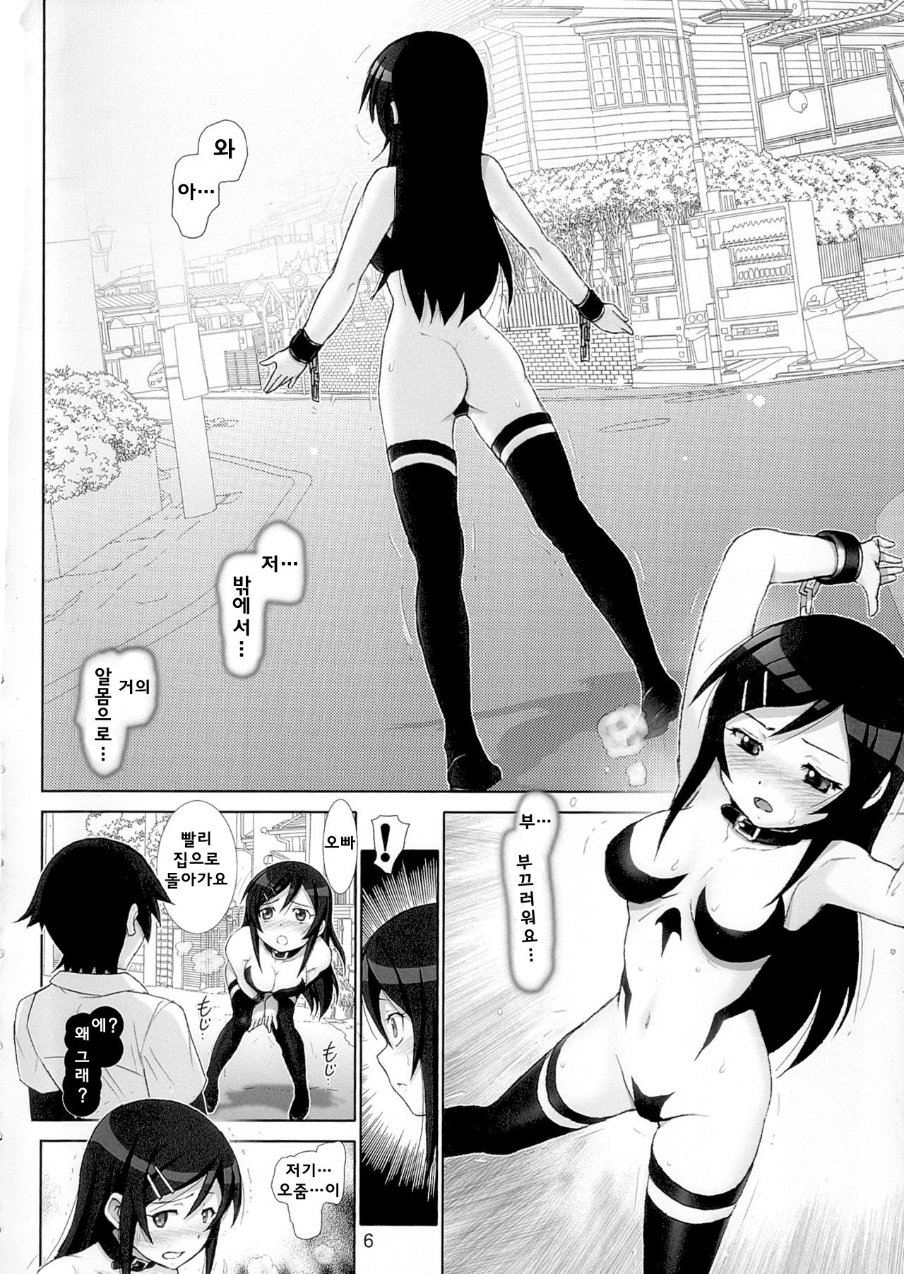 Oreimo Binetsu Tyuihou 4 page 6 full