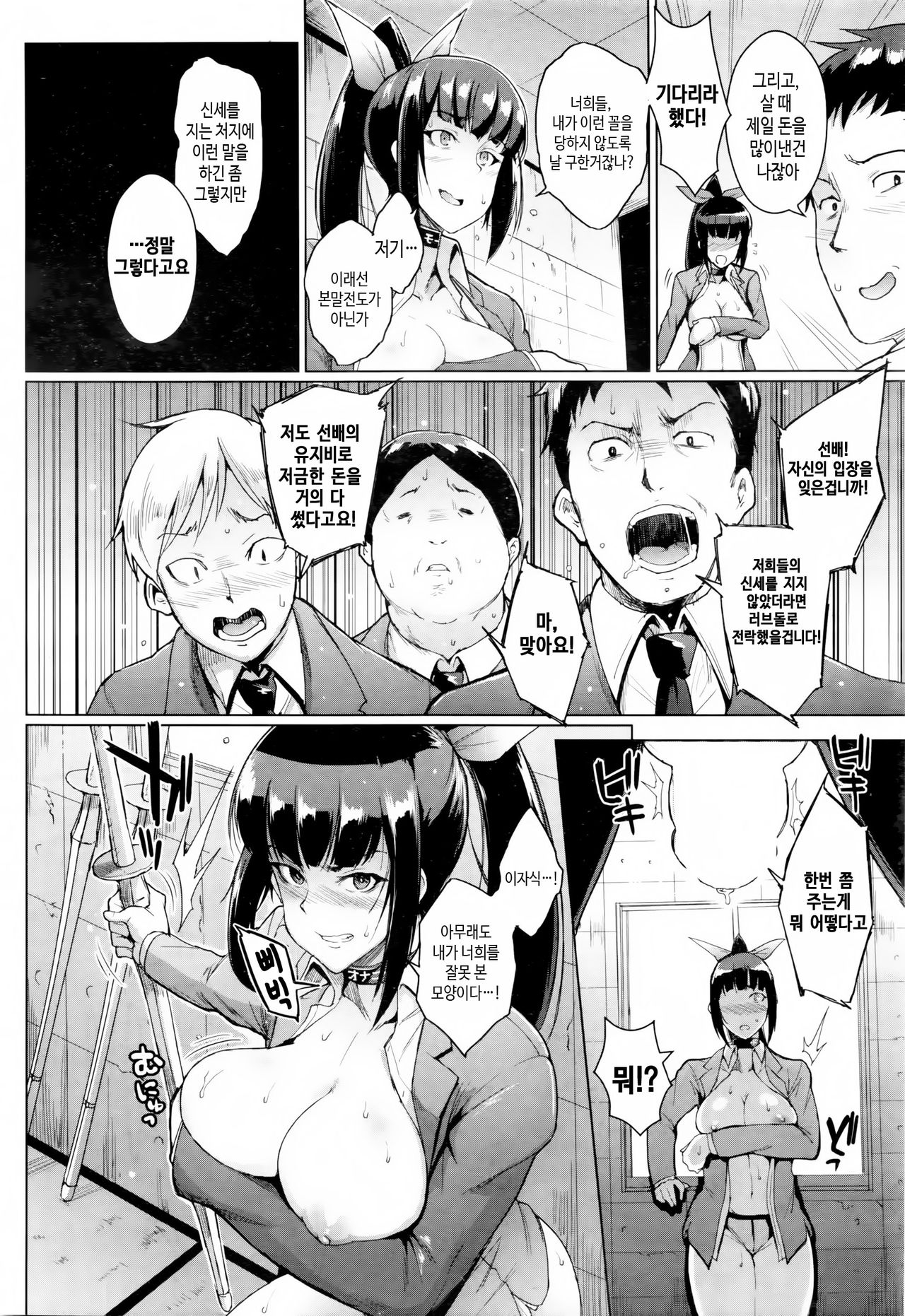 Dolls -Miyashiro Hana Hen- page 12 full