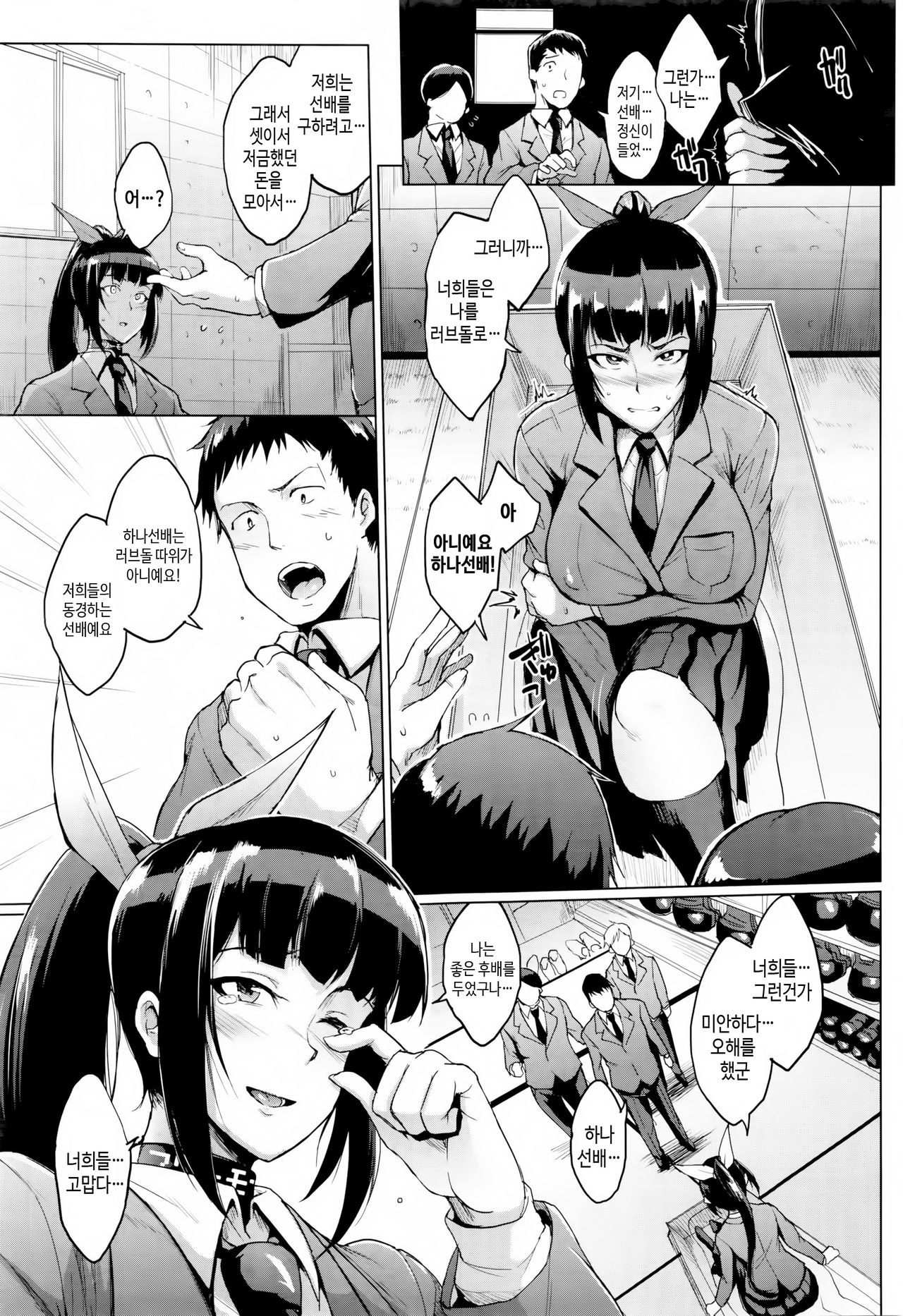 Dolls -Miyashiro Hana Hen- page 7 full