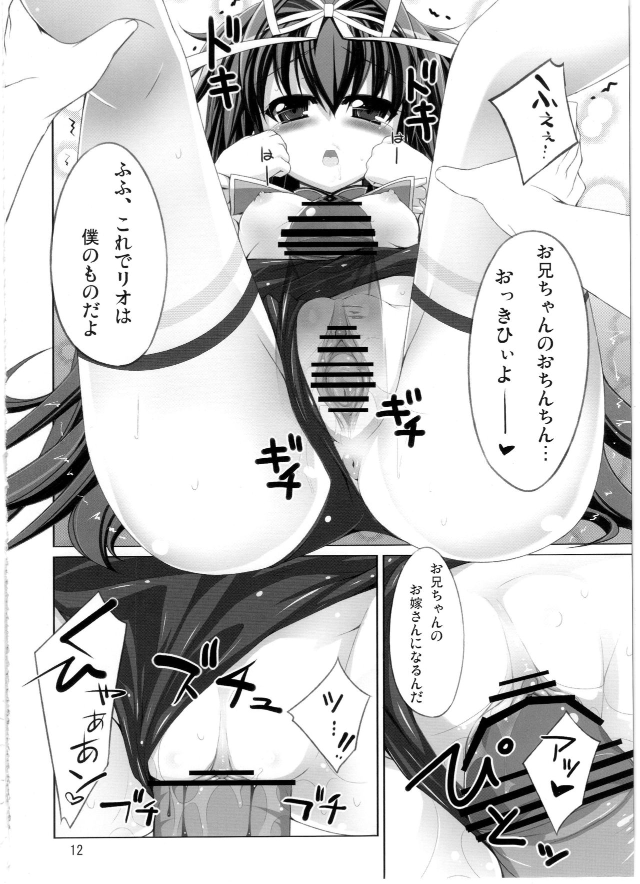 Fondness for Rio page 11 full