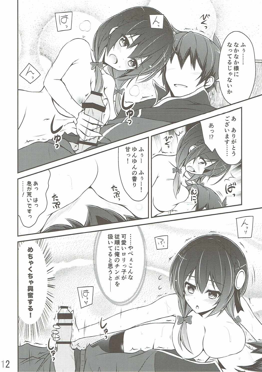 Yunyun shiyou! page 11 full