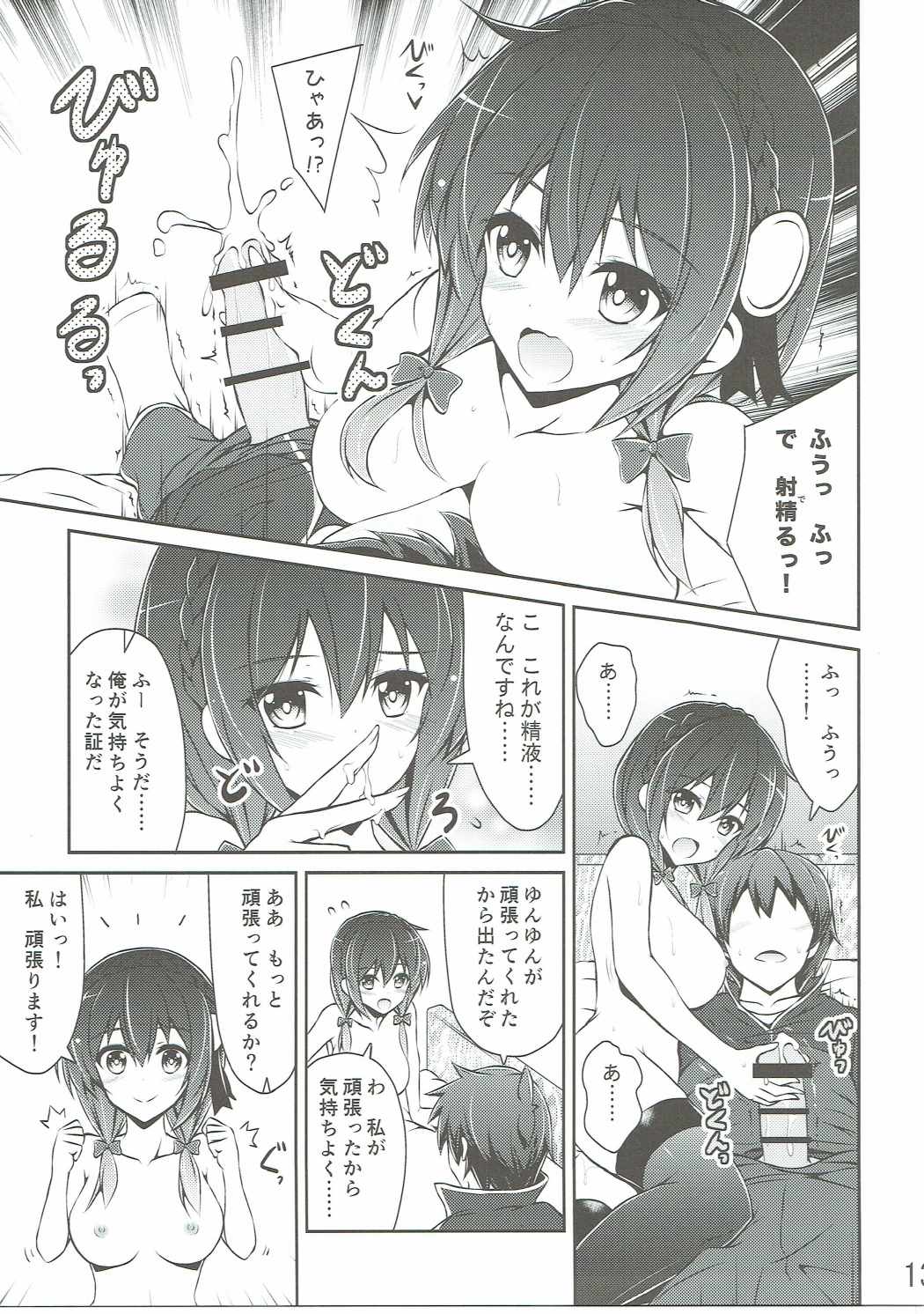 Yunyun shiyou! page 12 full