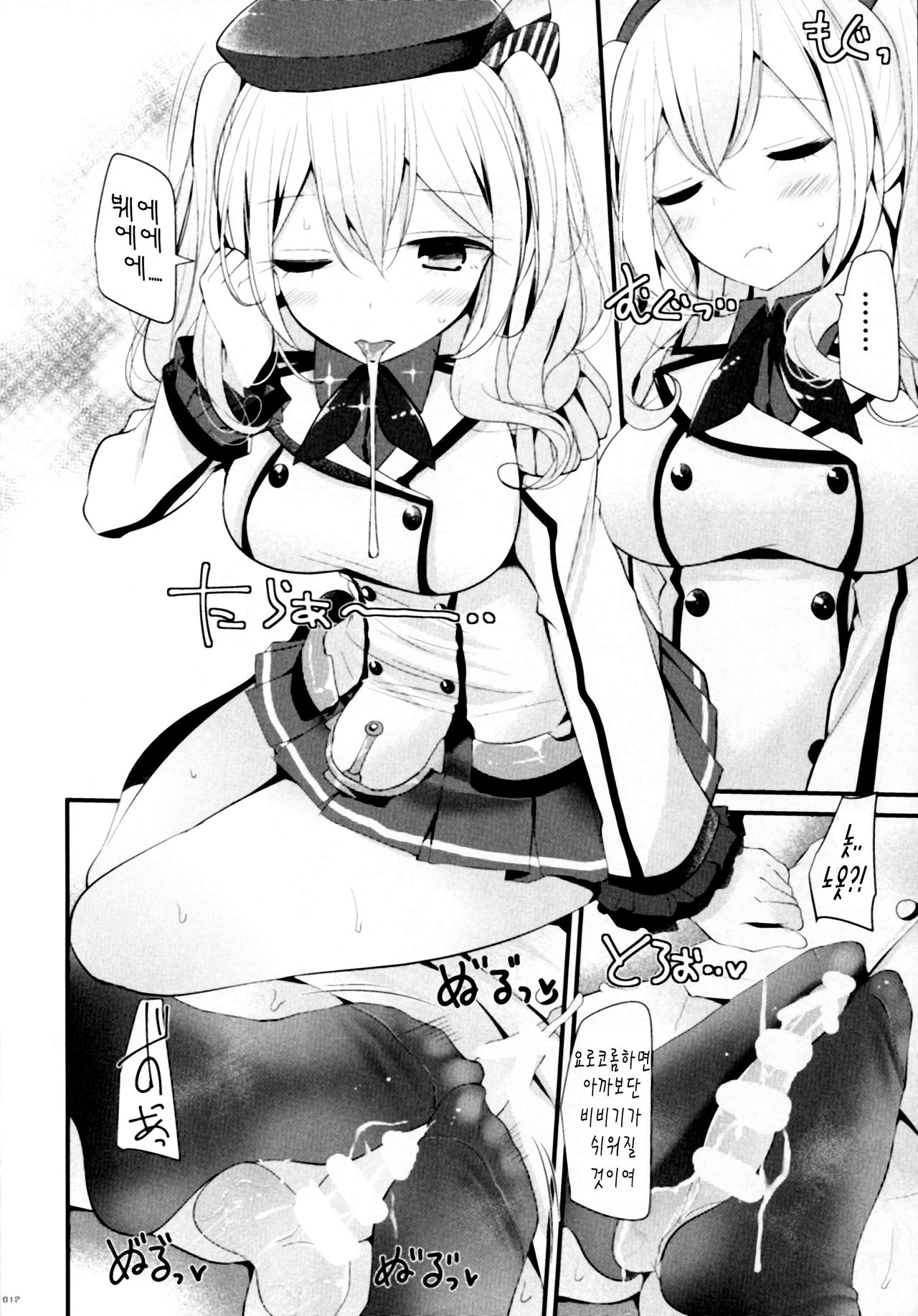 Kashima-chan ga Funde kureru Fuyu no Omake Bon page 12 full