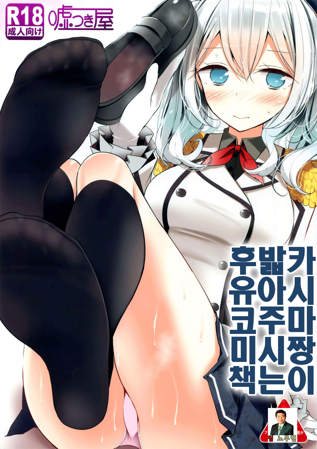 Kashima-chan ga Funde kureru Fuyu no Omake Bon page 2 full