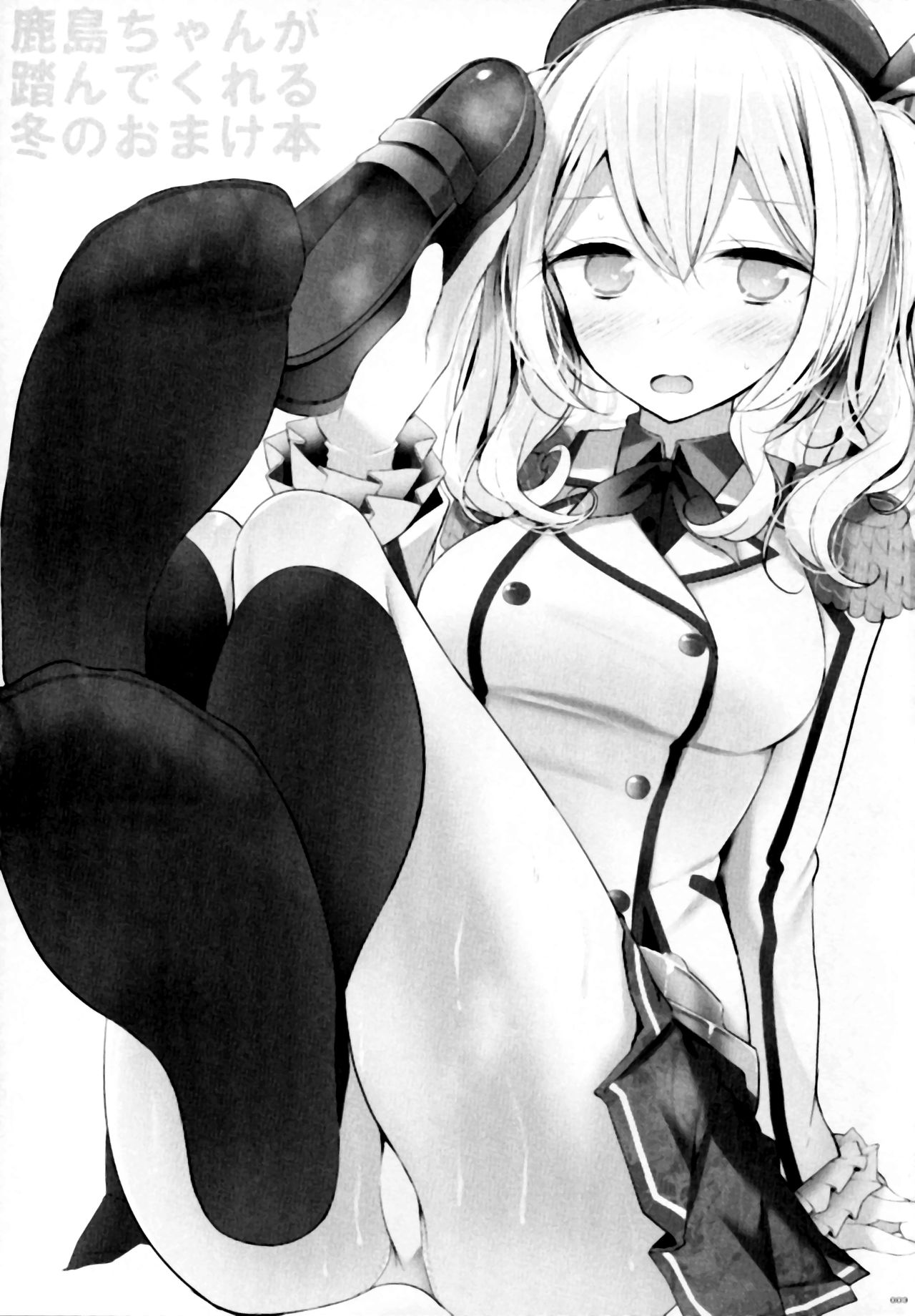 Kashima-chan ga Funde kureru Fuyu no Omake Bon page 3 full
