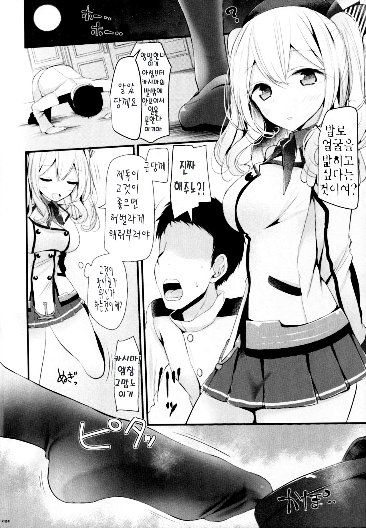 Kashima-chan ga Funde kureru Fuyu no Omake Bon page 4 full