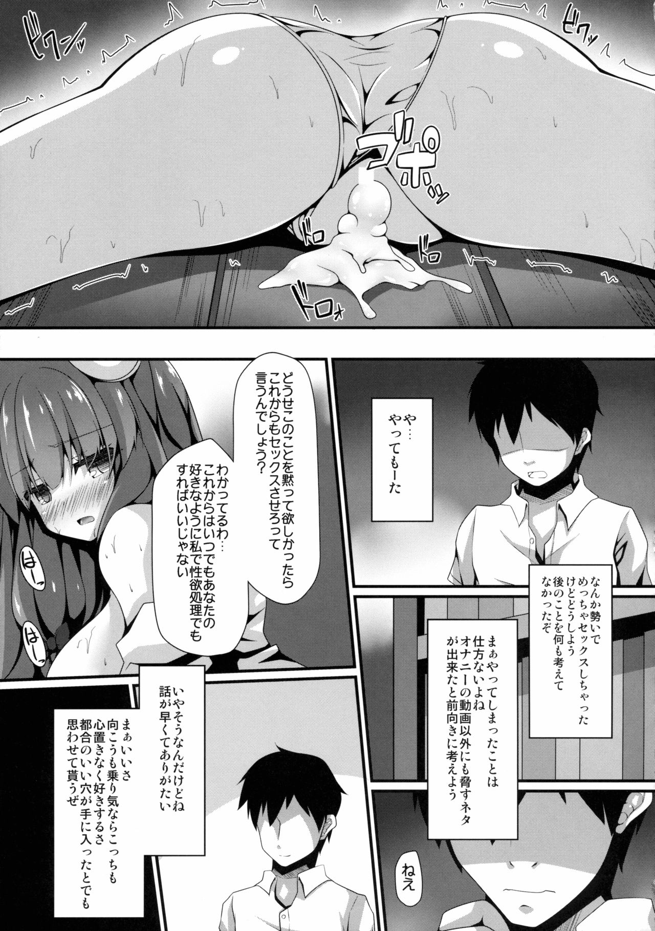 Toshokan Katsudou Kiroku page 12 full