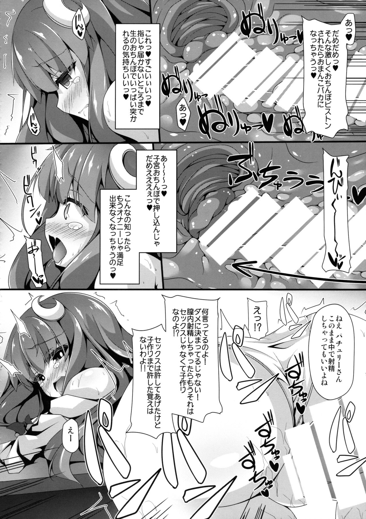 Toshokan Katsudou Kiroku page 9 full