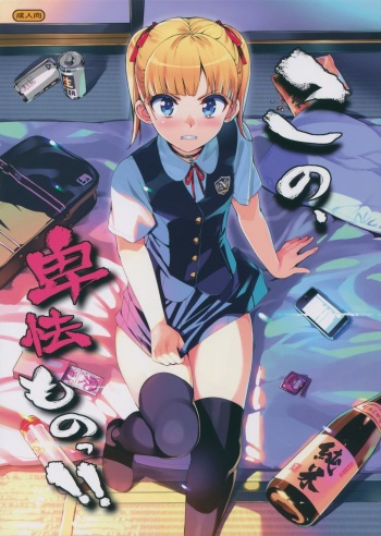 (C88) [Number2 (Takuji)] Kono, Hikyoumono!! cover