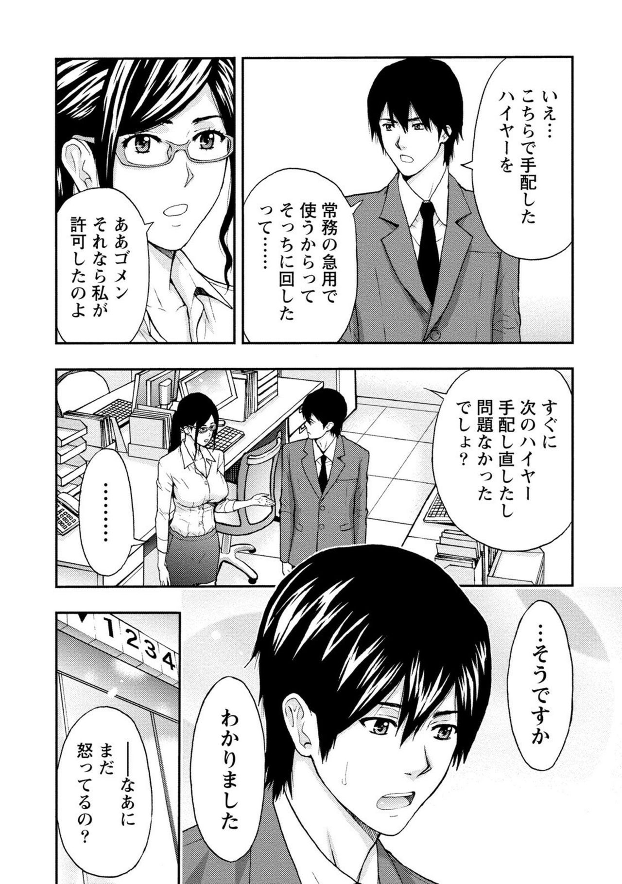 Onee-san no Junai Karte page 12 full