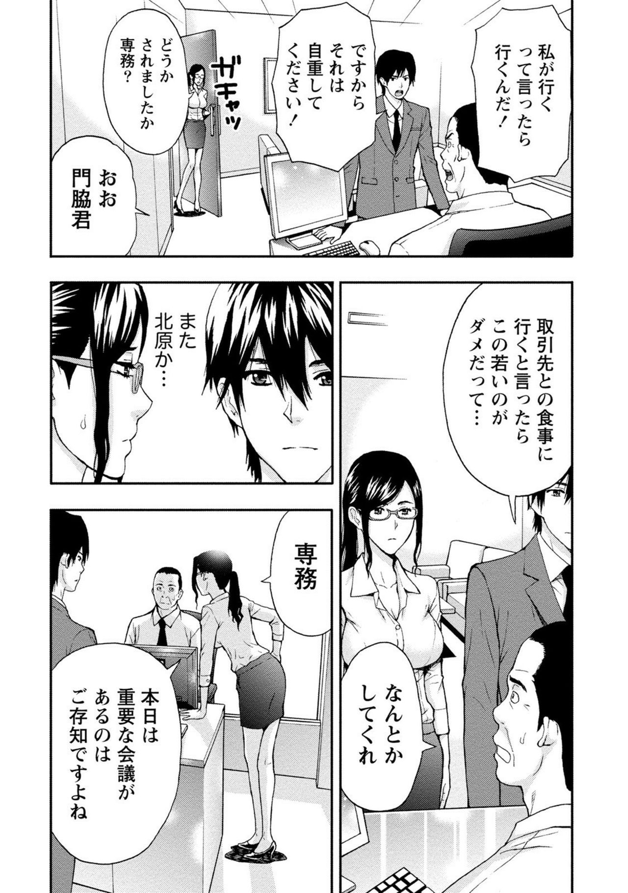 Onee-san no Junai Karte page 9 full