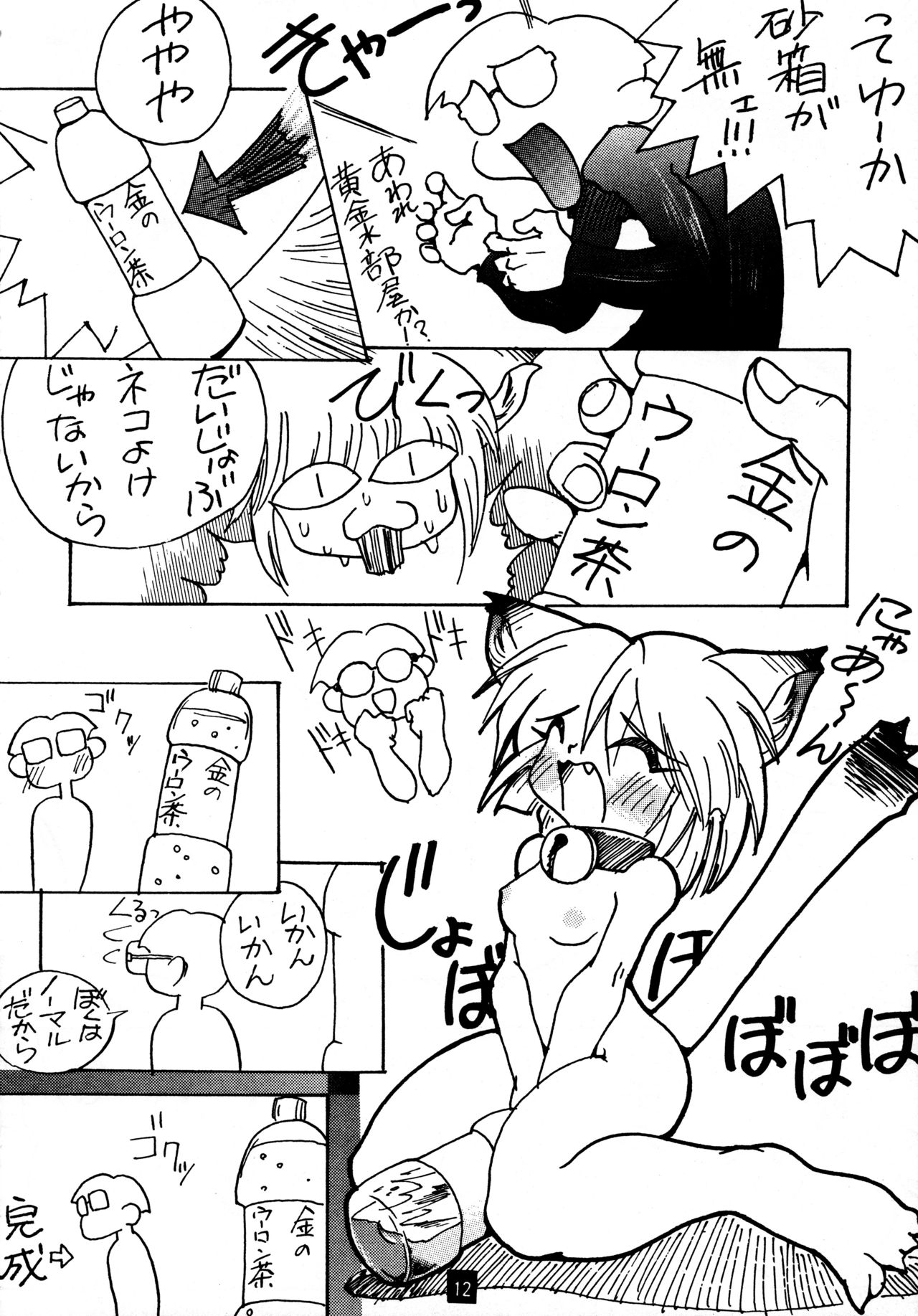 Hirotte page 12 full