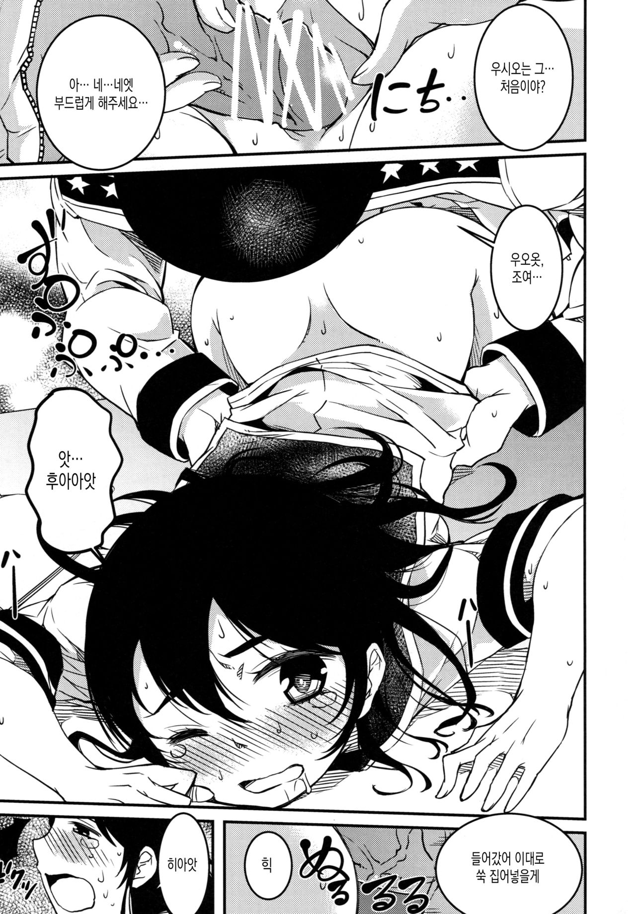 Ushio no Natsuyasumi page 12 full