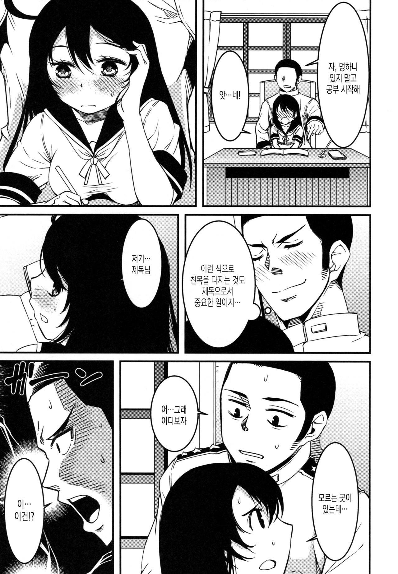Ushio no Natsuyasumi page 4 full