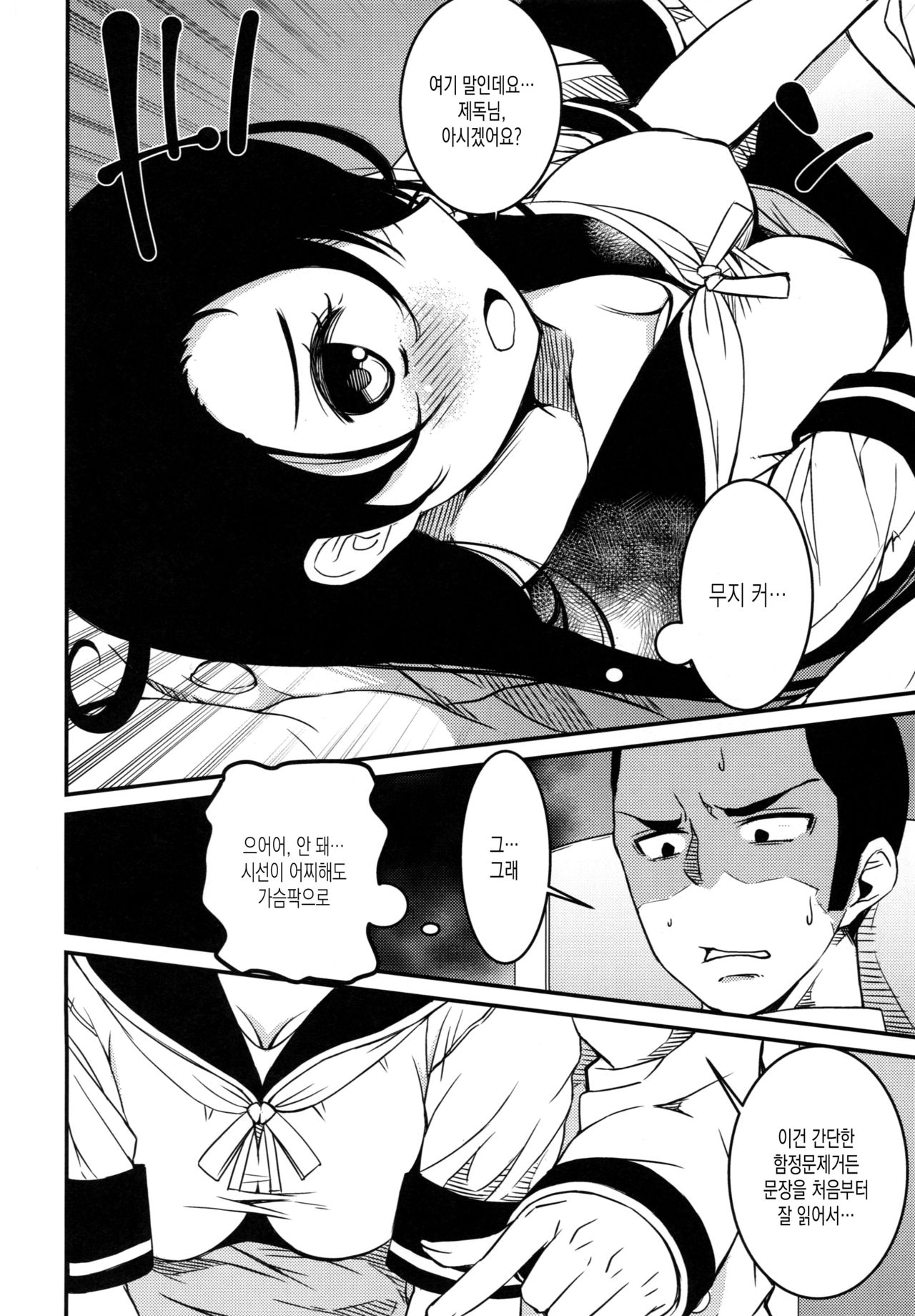 Ushio no Natsuyasumi page 5 full