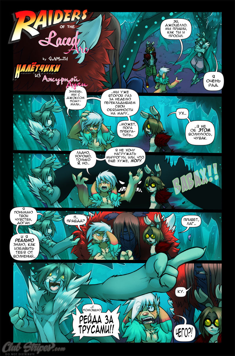 Raiders of the Laced Arc Parts 1 page 1 full