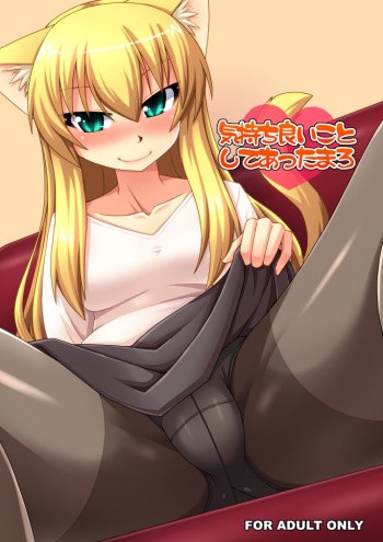 [ENNUI (Nokoppa)] Kimochi Ii Koto Shite Attamaro [English] [STTS] [Digital] cover