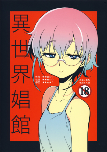 (C90) [Naitou2 (F4U)] Isekai Shoukan cover