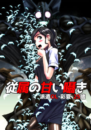 [Hicoromo Kyouichi] Juuzoku no Amai Sasayaki ~ Haken OL Ayaka: 25-sai cover