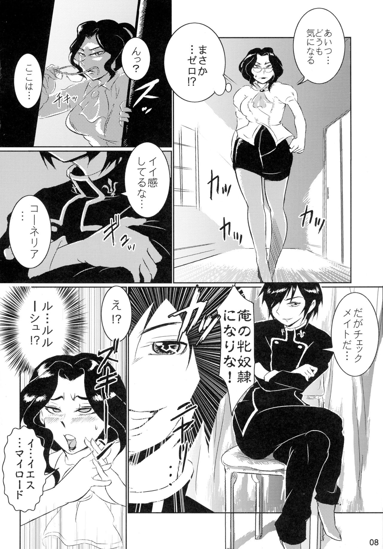 Benjo Ushi page 8 full