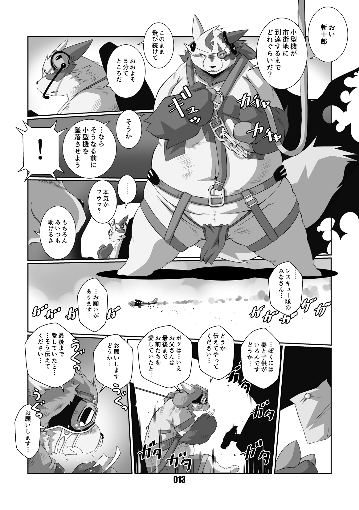 Kurogitsune Zanjyuro page 12 full