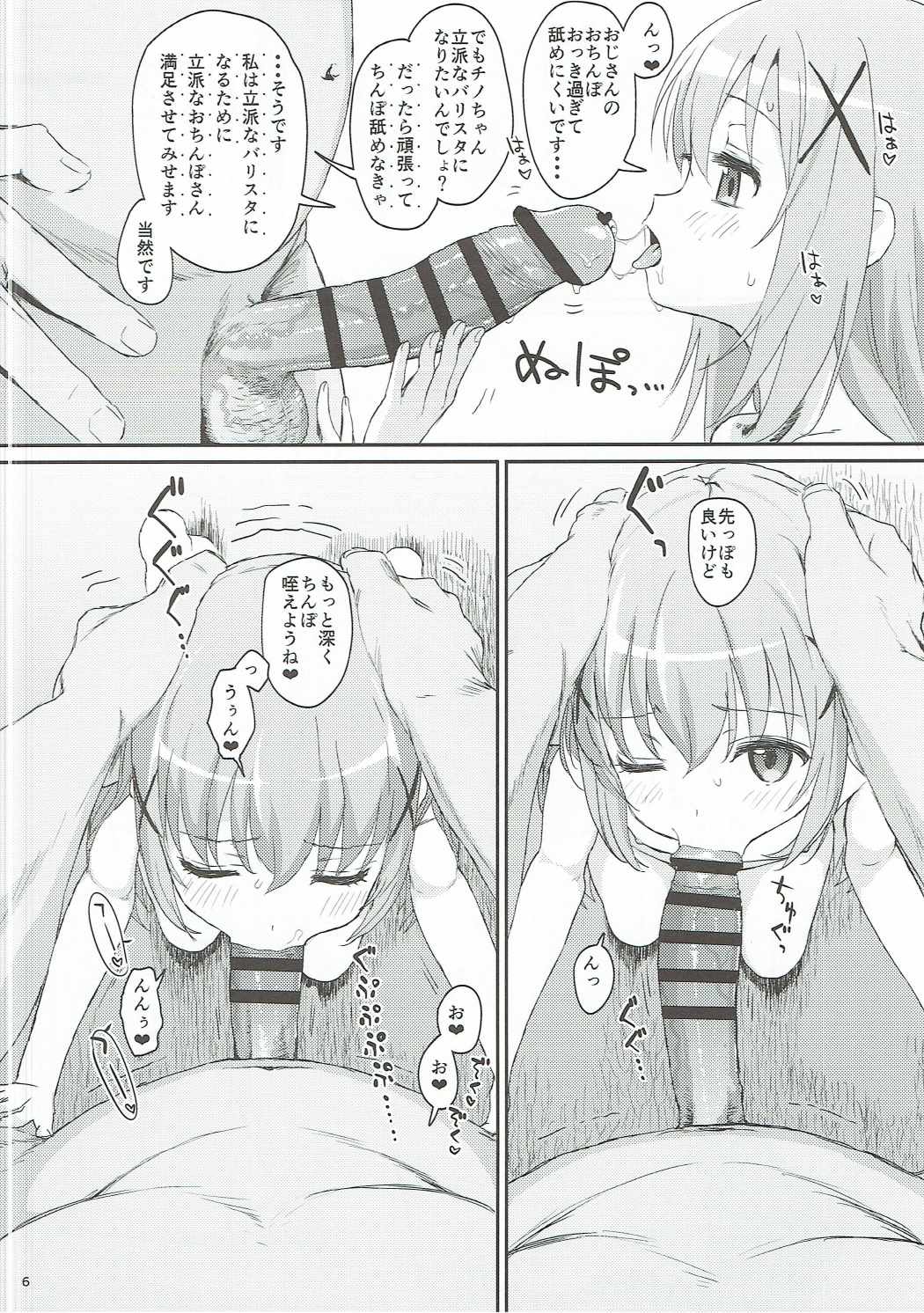 Saimin nante Kakaru Wake Naijanaidesuka page 5 full