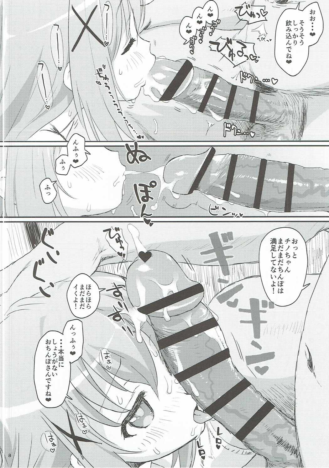Saimin nante Kakaru Wake Naijanaidesuka page 7 full