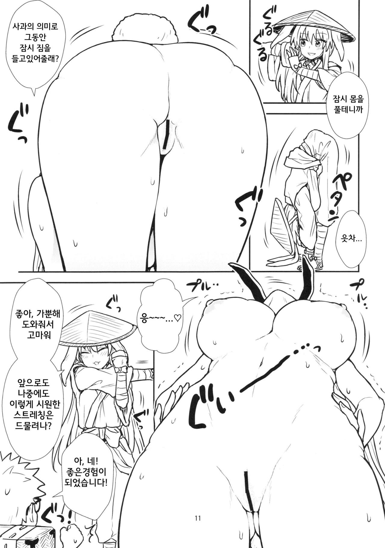 Reisen-san vs Toushi Megane page 12 full
