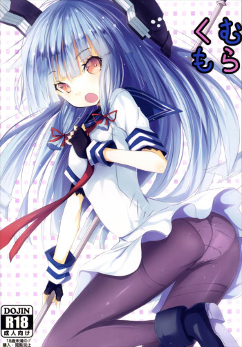 (C89) [Kuro to Kane no Hane (Hizaka)] Murakumo (Kantai Collection -KanColle-) cover