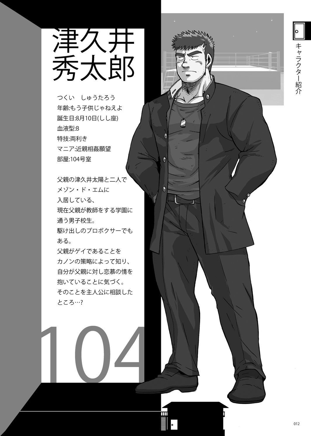 DOOR! DOOR! Masion de M Settei Shiryoushuu page 12 full