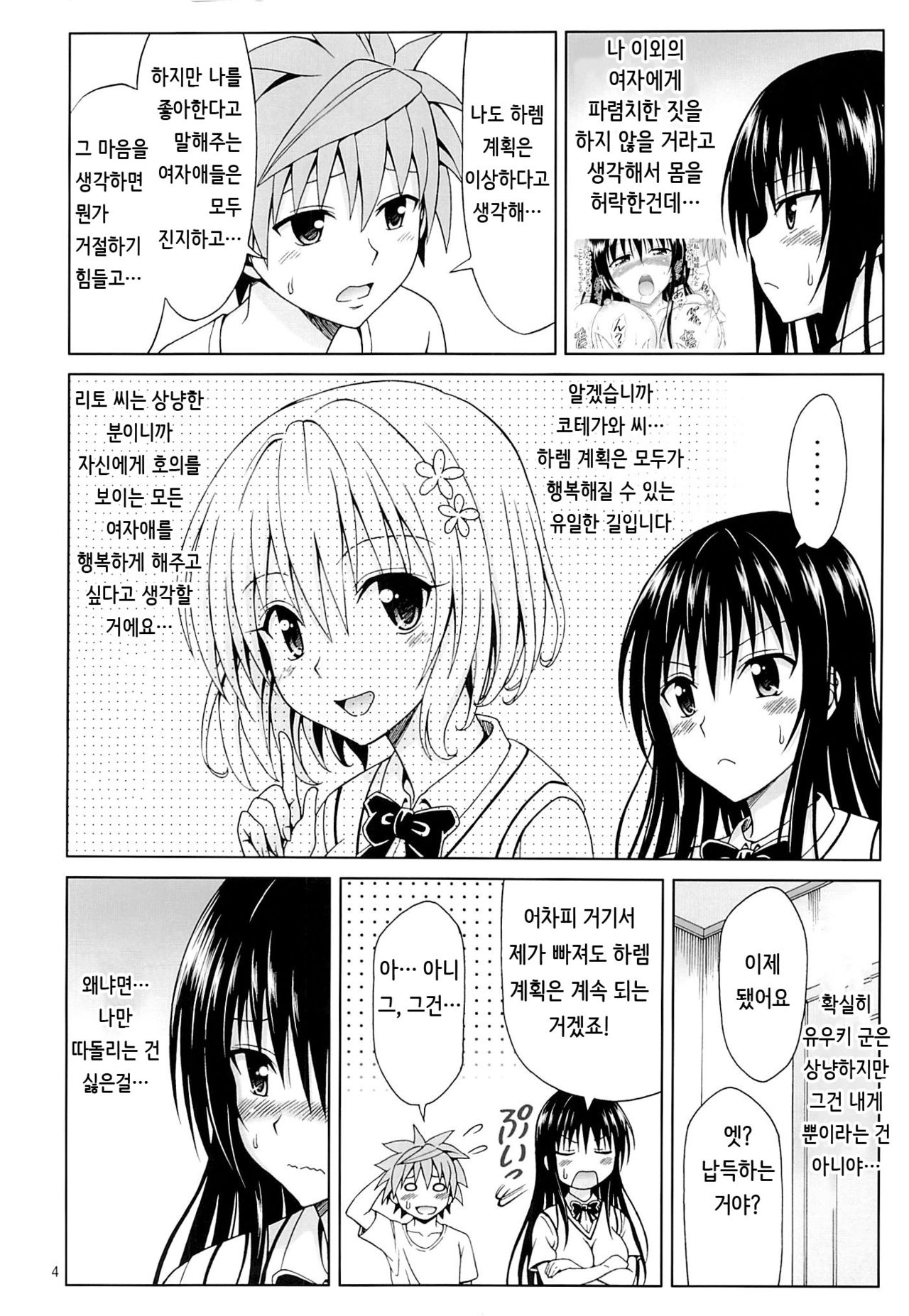 Kotegawa no Harenchi Sengen page 3 full